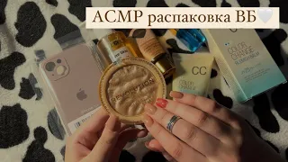 ASMR||Покупочки с вайлдберриз💜