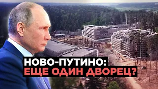 ТАЙНЫЙ ГОРОД ПУТИНА? Как рядом с резиденцией президента строят комплекс за миллиарды