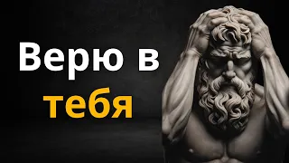 ВЫ ПОТЕРЯЛИ УВЕРЕННОСТЬ В СЕБЕ? 6 МОЩНЫХ СОВЕТОВ | СТОИЦИЗМ