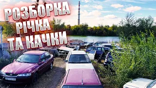 Завітали на величезну розборку до підписника