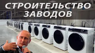 Новые заводы России. Август 2019