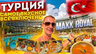 Turkey. The most delicious ultra all inclusive. Maxx Royal Belek 2024. What has changed? The buffet