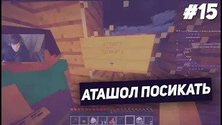 Bratishkin Clips #15 — АТАШОЛ ПОСИКАТЬ. // Смешные моменты со стримов.