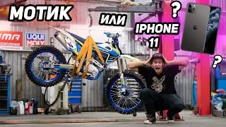 Зачем iPhone 11, когда есть Motoland XT250 HS ???