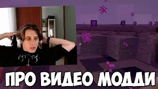 СЕКБИ РАССКАЗЫВАЕТ ГДЕ МОНТИРОВАТЬ ВИДЕО!? СЕКБИ ПРО РОЛИК МОДДИ?! СЕКБИ ПРО КЛАЙДА!?