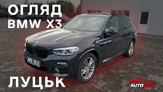 BMW X3 Об’єктивний огляд в Луцьку | AUTO DVIG