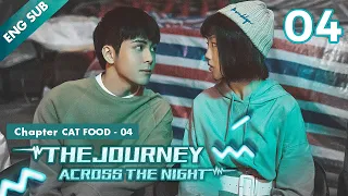 [ENG SUB] The Journey Across The Night 04 | Chapter CAT FOOD - 04 (Joseph Zeng Shunxi, Cherry Ngan)