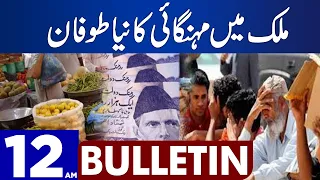 Inflation In Country | Dunya News Bulletin 12:00 AM | 30 September 2023