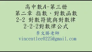 高中數學A第三册第二章2-2-2指數律公式