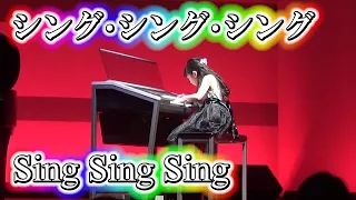 【 発表会 】 シング・シング・シング [ エレクトーン 5級 ]  小学3年生 Sing Sing Sing Electone ( 2021.11.14 )