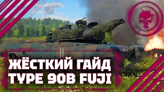 ГАЙД НА Type 90B Fuji - КРУТОЙ ЯПОНЧИК В War Thunder