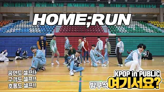 [HERE?] SEVENTEEN - HOME;RUN | Dance Cover