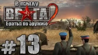 Прохождение В Тылу Врага 2: Братья по Оружию - Часть #13 - Штрафная рота[3/5]