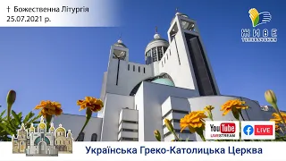 Божественна Літургія онлайн | Патріарший собор УГКЦ, 25.07.2021