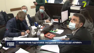 ВАКС розпочав підготовче засідання справи Труханова щодо «Краяну»