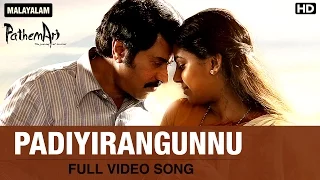 Padiyirangunnu | Video Song | Hariharan | Pathemari | Mammootty, , Salim Kumar