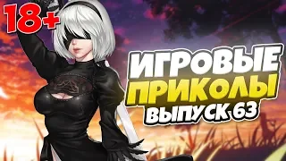 😂ИГРОВЫЕ ПРИКОЛЫ №63 [18+] THE BEST GAME COUB | Баги,фейлы