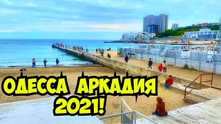 ОДЕССА АРКАДИЯ 26 СЕНТЯБРЯ 2021 💦❗️МОРЕ 🌊❗️ПЛЯЖ❗️ODESSA ARKADIA SEPTEMBER 2021 💦❗️