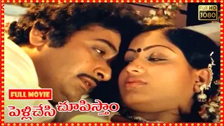Pelli Chesi Chupistham Telugu Full Length HD Movie || Chandra Mohan, Vijayashanthi || Patha Cinemalu