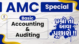 BASIC ACCOUNTING & AUDITING | AMC Junior Clerk | પ્રશ્નો તો આવા પૂછાશે !! | LIVE @01:00pm #amc