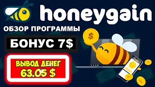 Honeygain обзор программы 2024, проверка сайта, как вывести деньги,как быстро заработать на телефоне