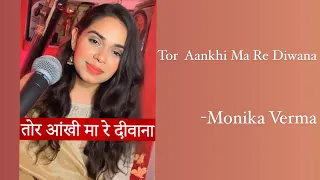 Tor Aankhi Ma Re Diwana | तोर आँखी म रे दीवाना | Monika Verma | Cg Song | Female Version