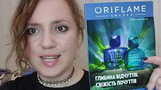 Огляд каталогу #Oriflame #6 2024! ! Україна - Нові парфуми та цікавинки - ГОРТАЄМО РАЗОМ