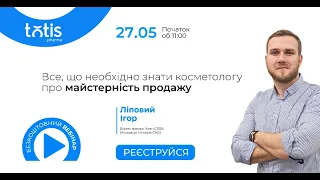 Безкоштовний вебінар "Все, що необхідно знати косметологу про майстерність продажу"