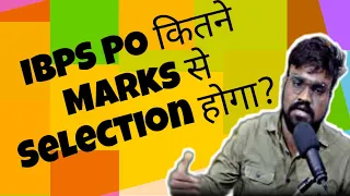 IBPS PO कितने Marks से Selection होगा? (Mains and Interview) #ibpspo #ibps