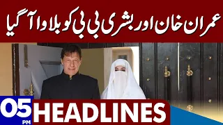 Big Blow For Imran Khan | Dunya News Headlines 05:00 PM | 17 May 2023