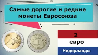 2 евро 2007 года (Нидерланды). #coins #webtoonfreecoins #money #eurocoins #дорогиемонеты