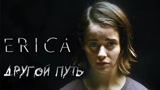 Интерактивное кино ➠ Erica (Другой путь) #1