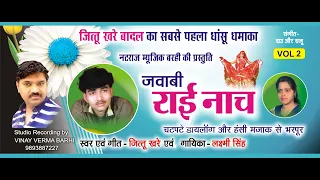 Jababi Rai Naach l चटपटे डायलॉग और हंसी मज़ाक़ से भरपूर l रई नाच l Natraj Music Barhi