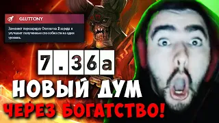 STRAY ТЕСТИТ ДУМА В НОВОМ ПАТЧЕ 7.36 ! СТРЕЙ ОБЗОР ПАТЧА 7.36 carry mid dota 2 ! Лучшее со Стреем