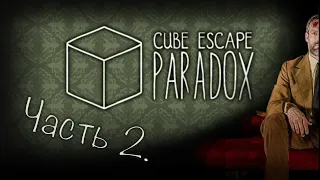 Rusty Lake - Cube Escape: Paradox / Часть 2 / Прохождение #cubeescape #cubeescapeparadox  #game