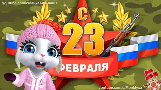 Папу Поздравляю с Праздником Мужским 23 ФЕВРАЛЯ#23февраля