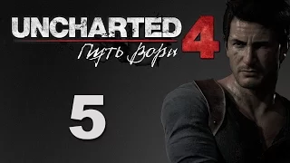 Uncharted 4: Путь вора - Глава 5: Гектор Алькасар - прохождение игры на русском [#5] | PS4