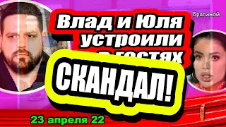 Белая и Влад устроили СКАНДАЛ в Академгородке! Дом 2 Новости и Слухи 23.04.2022