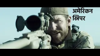 American sniper Full Movie Explained in Hindi & Urdu