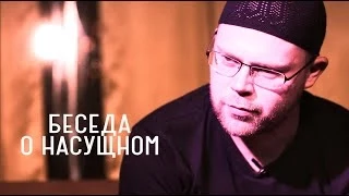 Алексей Мышкин - Первый шаг, к очищению сердца