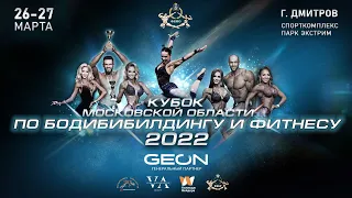 #GEON Кубок Московской области по бодибилдингу и фитнесу 2022 TEASER