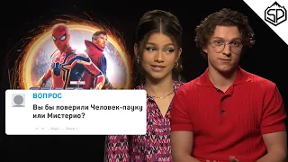 Том Холланд и Зендея отвечают на вопросы про Человека-паука | Человек-паук: Нет пути домой