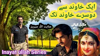 aik khawind say dosray khawind tak / inayat tullah series [complete  story]  voice over by amna Shah