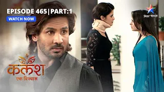 FULL EPISODE-465 Part 01 | Kalash Ek Vishwaas | Ravi ne ki Ambika ko riha karwaane ki koshish