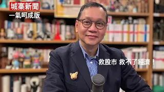 城寨新聞 2024jan24 長版本 繼續柒：小粉紅大鬧倫敦柒左再屈人辱華 英國會要求制裁港官 23條急上馬垃圾稅讓路 去年新盤賣出一半以下大積壓 組合拳救市馬雲彈弓手回購