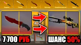 С 7 000 РУБ ДО АВП ДРАГОН ЛОР С ШАНСОМ В 50% // СМОГУ ЛИ Я СКРАФТИТЬ AWP История о драконе за 33 000