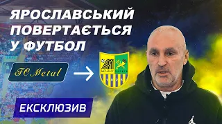 ЯРОСЛАВСЬКИЙ ПРО ПОВЕРНЕННЯ В МЕТАЛІСТ 🔥 ЛІГА ЧЕМПІОНІВ, БОРГИ, ХАРКІВСЬКІ УБОЛІВАЛЬНИКИ/ ЕКСКЛЮЗИВ