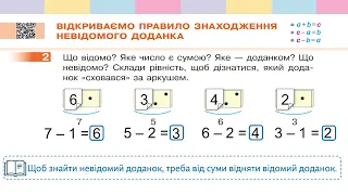 Математика 1 клас. Додаємо і віднімаємо число 3. Знаходження невідомого доданка (с. 67-68)