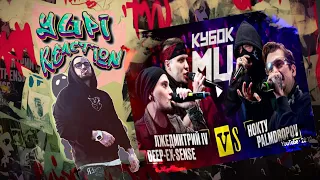 Реакция Yupi на DEEP-EX-SENSE & ЛЖЕДМИТРИЙ IV vs PALMDROPOV & НОКТУ | КУБОК МЦ: KARMA (BPM)