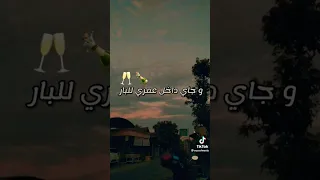 تقليد أغنية #الشاب بلال واحد الليلة في باريس❤💦